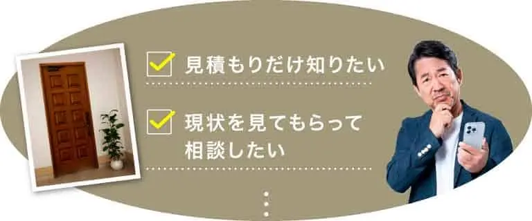 LINEで相談したい
