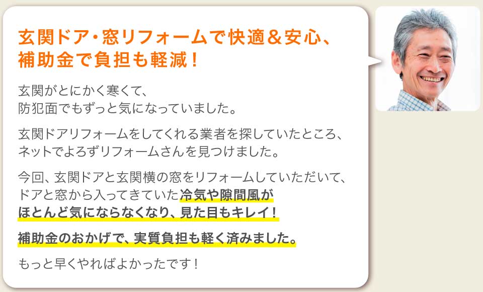 ドアLP工事後の効果(口コミ)