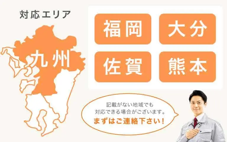 対応エリア（九州）