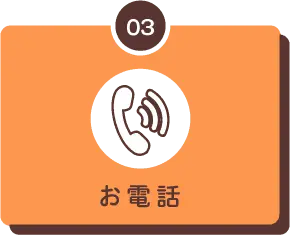 3電話