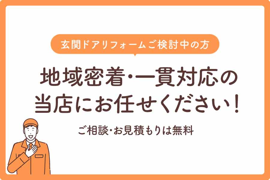 【久留米市の玄関ドアリフォーム事例】断熱・防犯対策を強化したい大見出し3