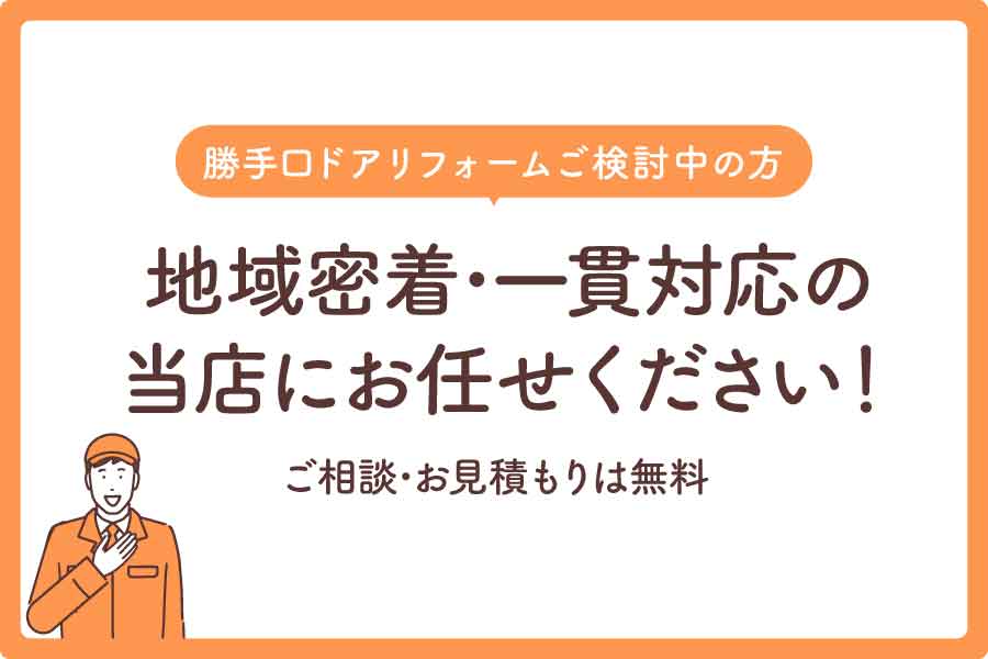 【糟屋郡の勝手口ドアリフォーム事例】断熱・防犯対策を強化大見出し3