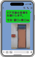 玄関ドア交換見積依頼LINE画面