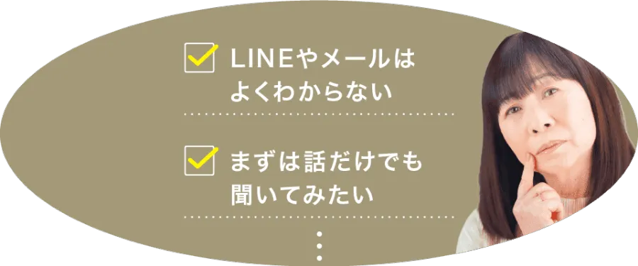 電話で相談したい