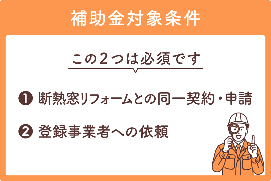 ドアリモ補助金大見出し1