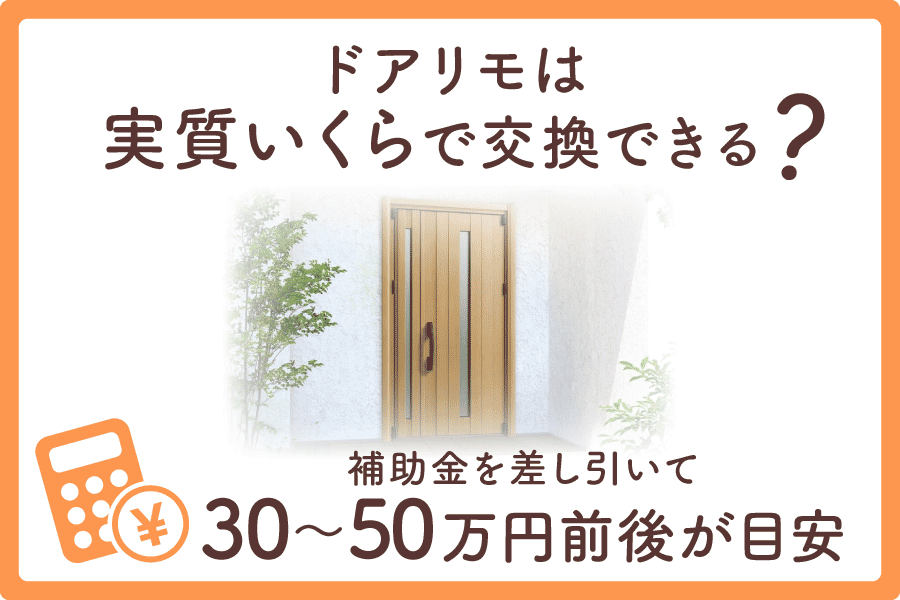 ドアリモ補助金大見出し3