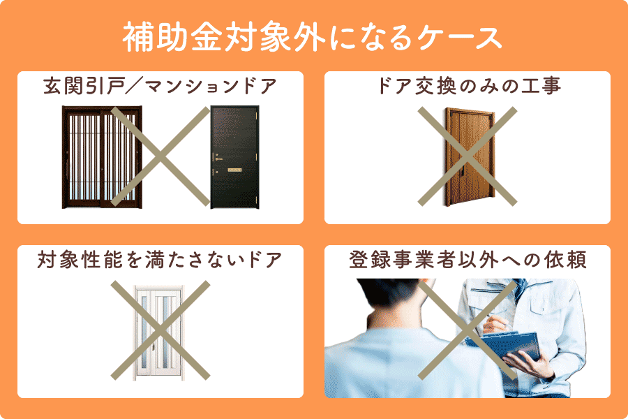 ドアリモ補助金大見出し4