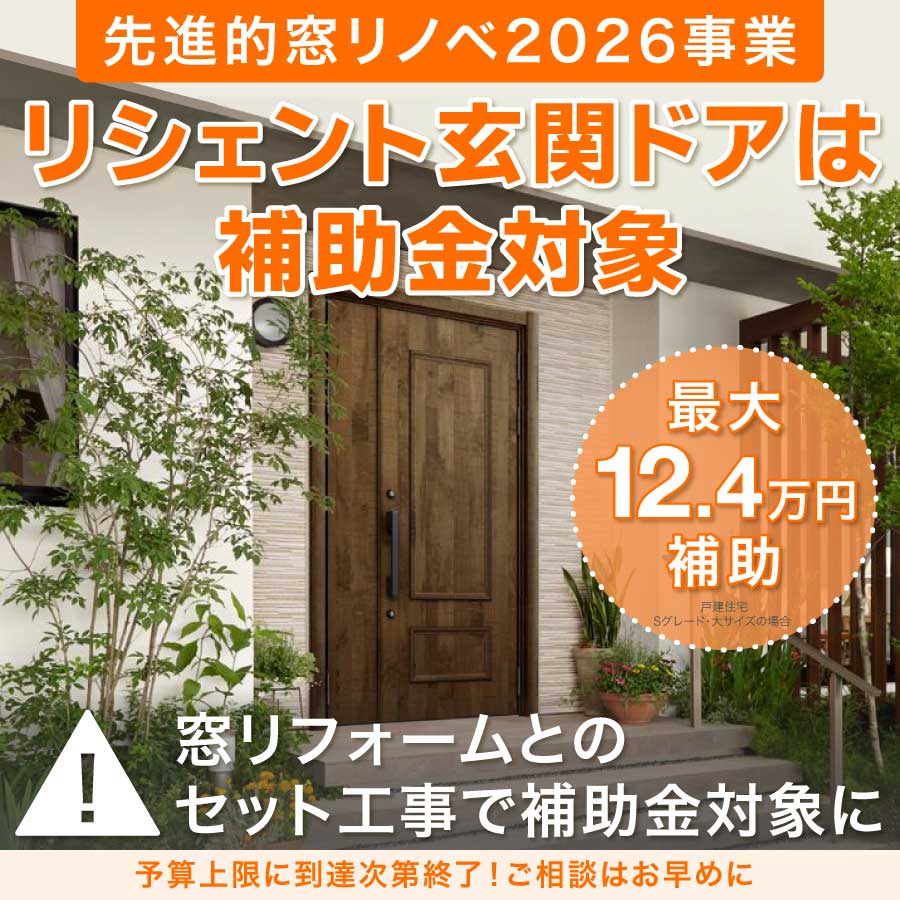 リシェント補助金TOP画