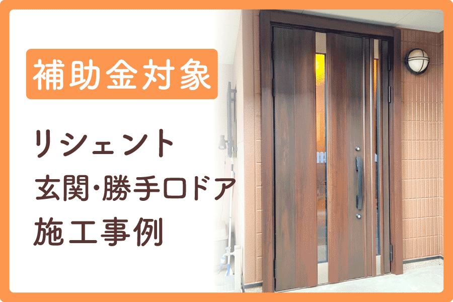 リシェント補助金大見出し7
