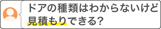 お問い合わせ例（見積もり）