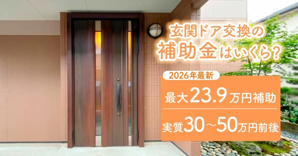 玄関ドア交換-補助金アイキャッチ
