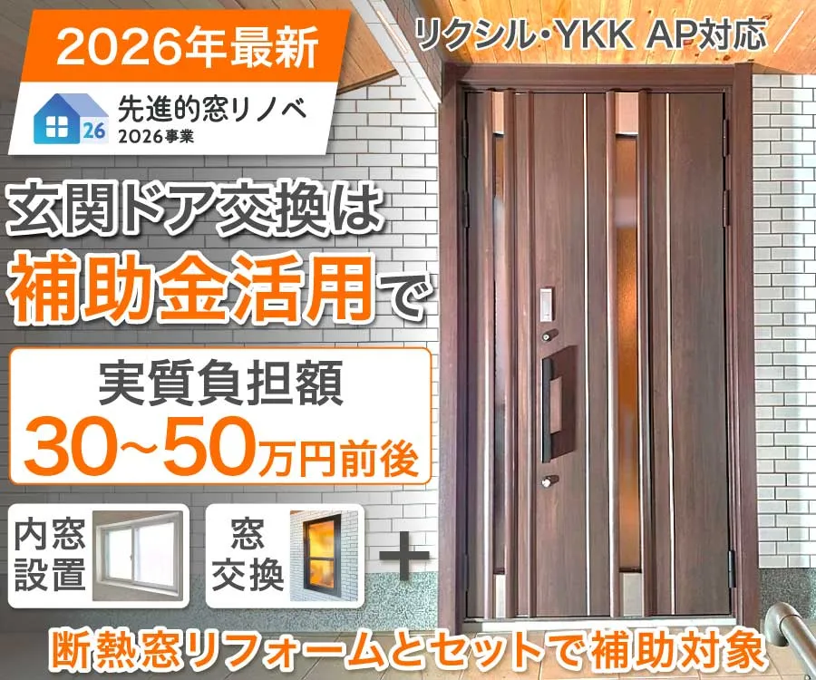 玄関ドア交換補助金TOP画