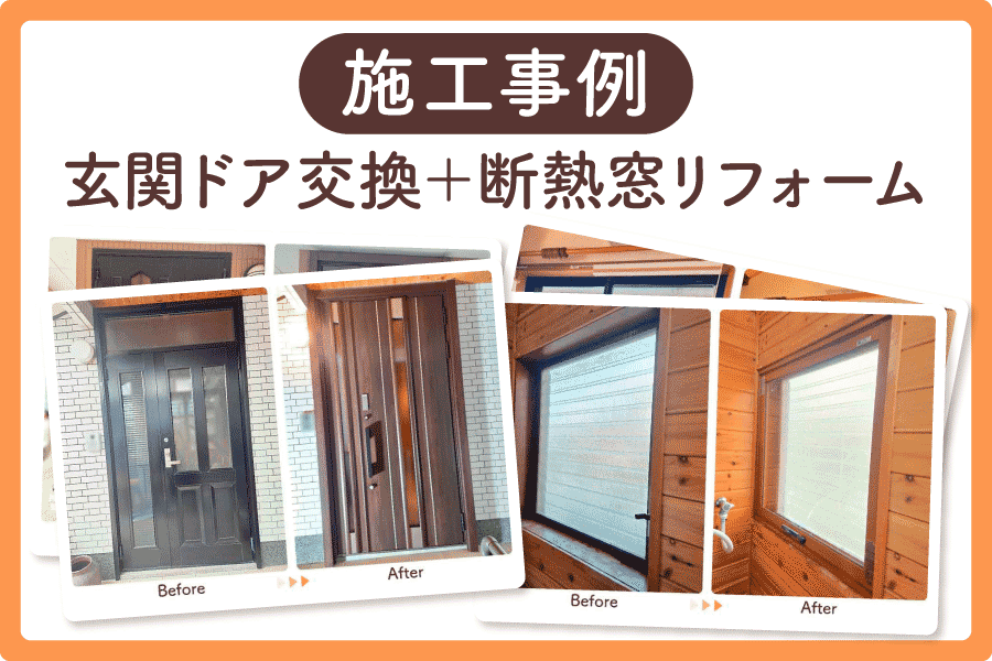 玄関ドア交換補助金大見出し2