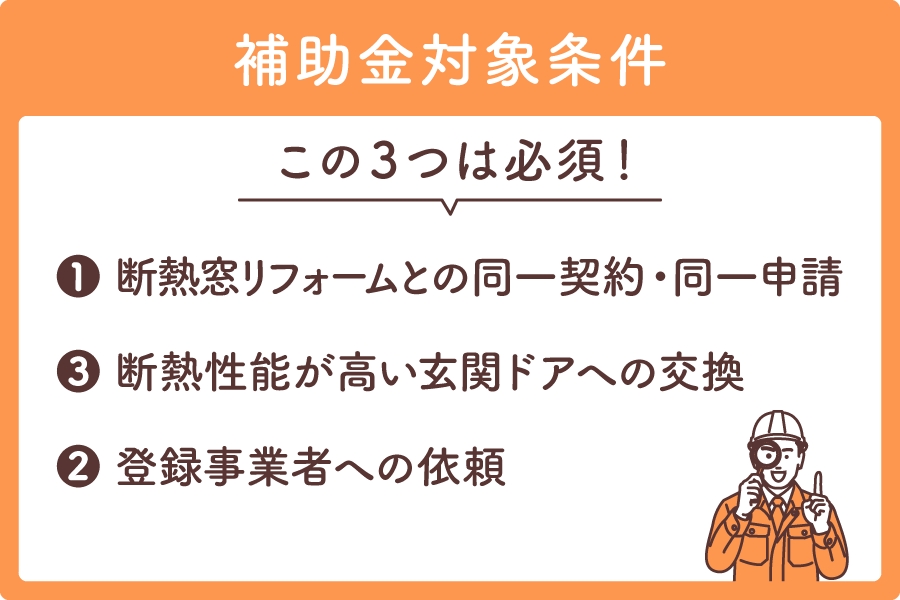 玄関ドア交換補助金大見出し5