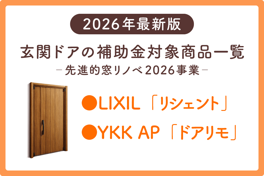 玄関ドア交換補助金大見出し6