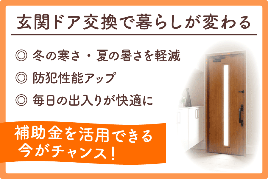 玄関ドア交換補助金大見出し7