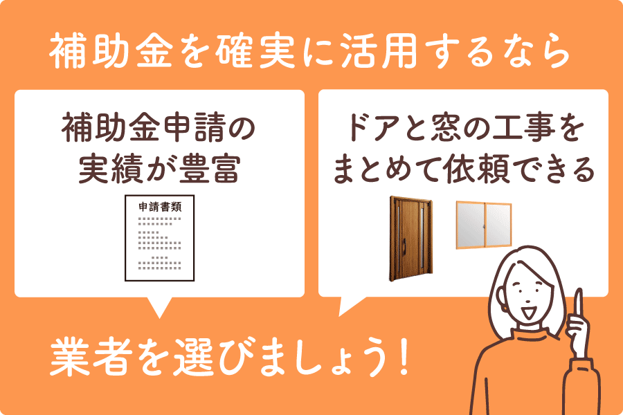 玄関ドア交換補助金大見出し8