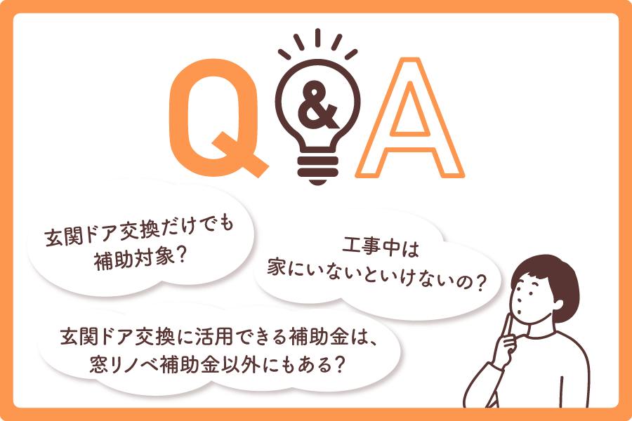 玄関ドア交換補助金大見出し9