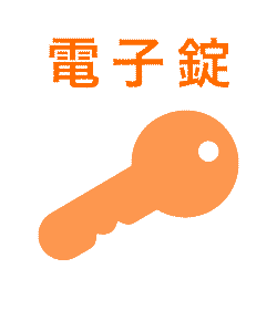 電子錠アイコン