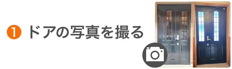 LINE送信ステップ（玄関ドア交換①）sp