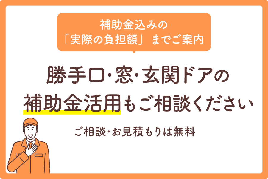 勝手口ドア交換補助金大見出し6