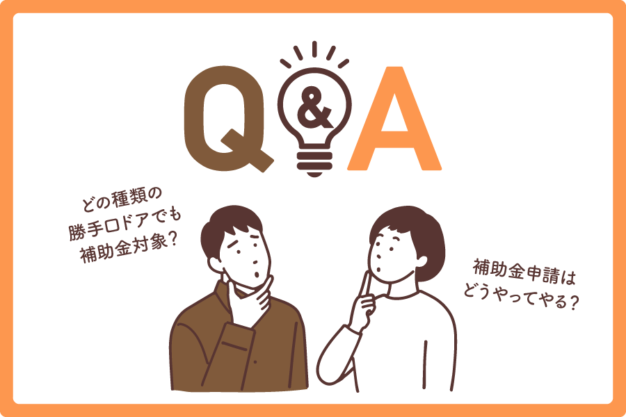 勝手口ドア交換補助金大見出し7