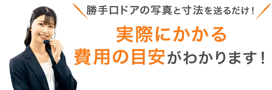 実際にかかる費用の目安がわかります