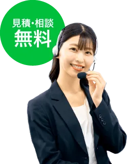 見積・相談無料コールセンターの女性